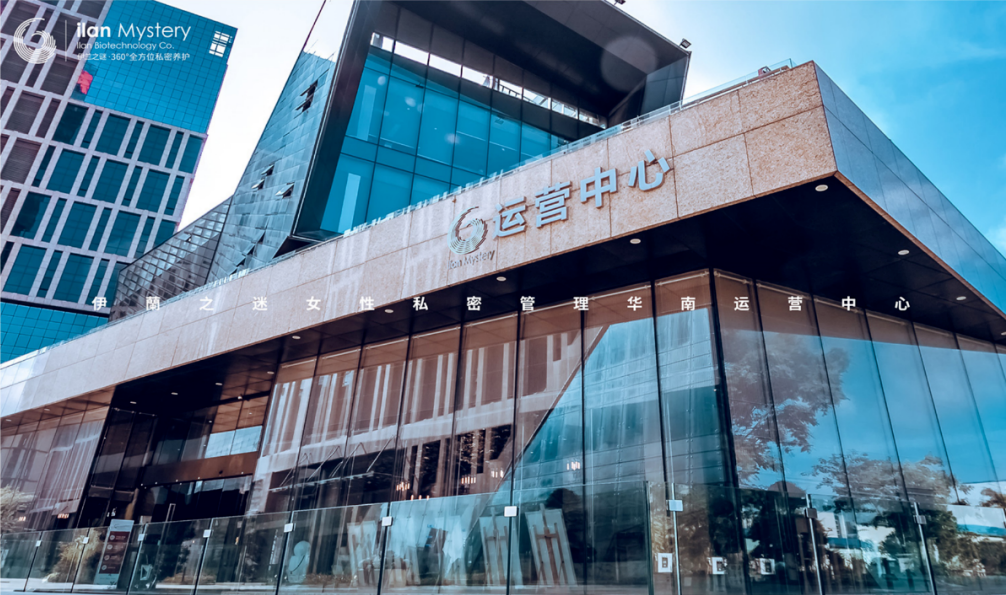 深圳市伊兰生物科技有限公司