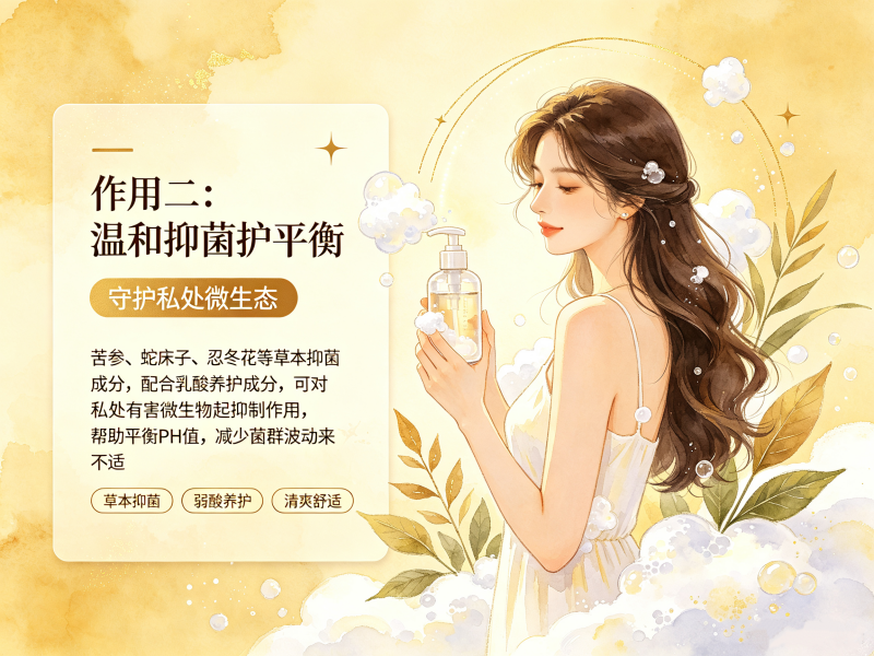 神秘之花私护抑菌洗液适合哪些人_内置洗液作用是什么