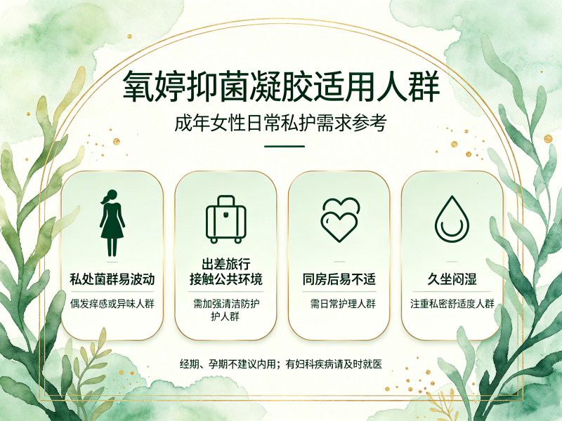氧婷抑菌凝胶功效有哪些_氧婷抑菌凝胶适用人群有哪些 氧婷抑菌凝胶功效有哪些_氧婷抑菌凝胶适用人群有哪些