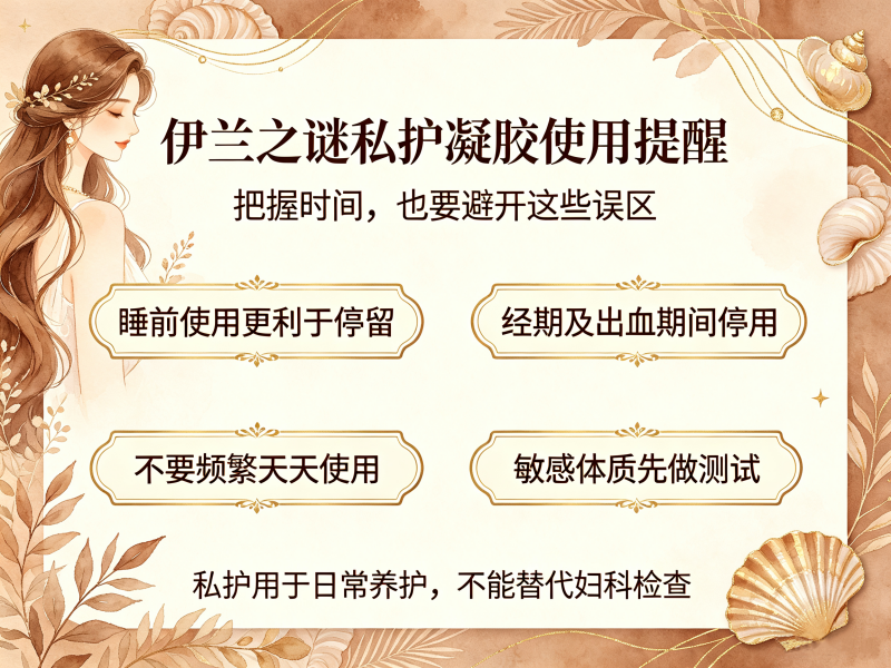用私护凝胶可以同房吗_用了私护多久能同房