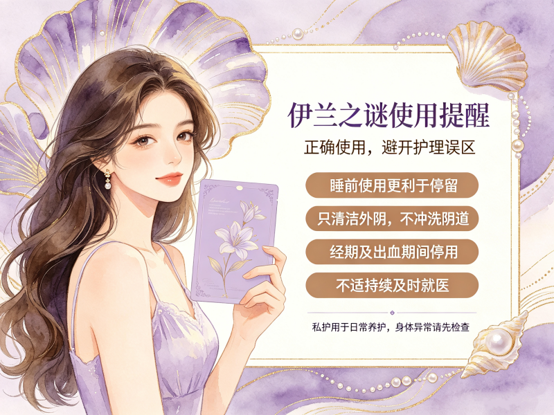 女性私护凝胶哪个好_伊兰之谜私护凝胶怎么样