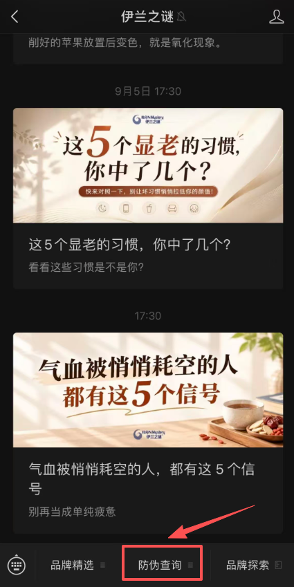 防伪查询 防伪查询