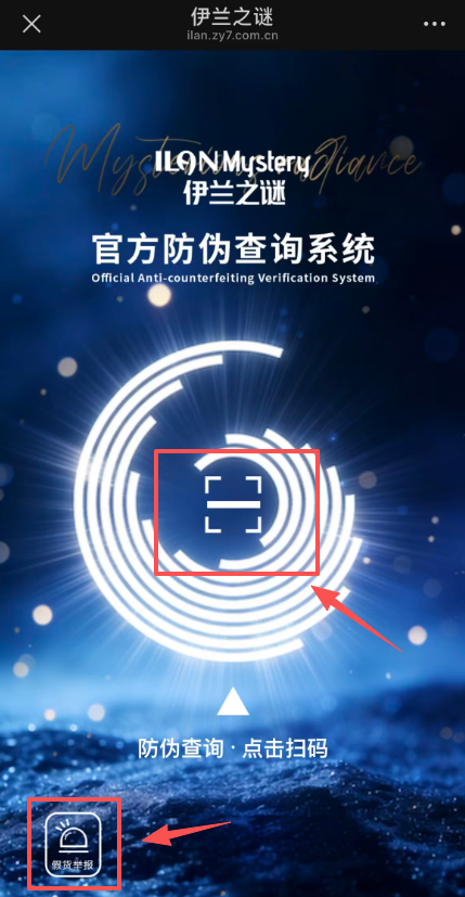 防伪查询 防伪查询