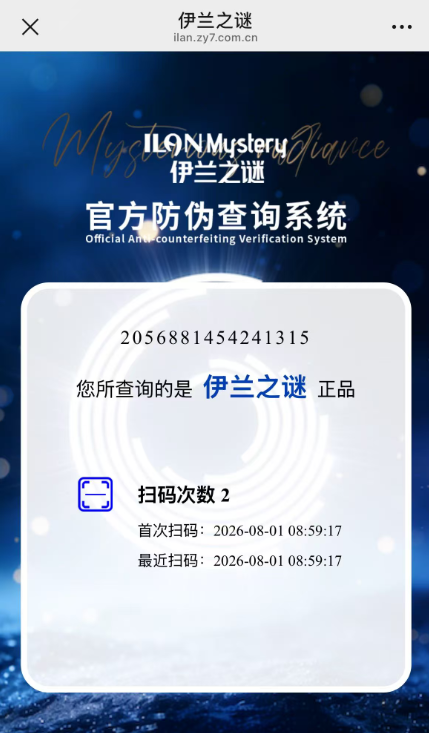 防伪查询 防伪查询