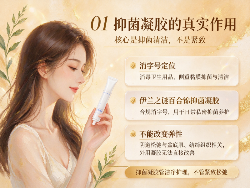 女性抑菌凝胶会紧致吗 女性抑菌凝胶会紧致吗