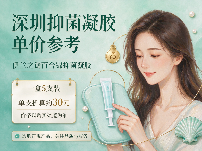 深圳抑菌凝胶单价多少_深圳抑菌凝胶怎么使用 深圳抑菌凝胶单价多少_深圳抑菌凝胶怎么使用