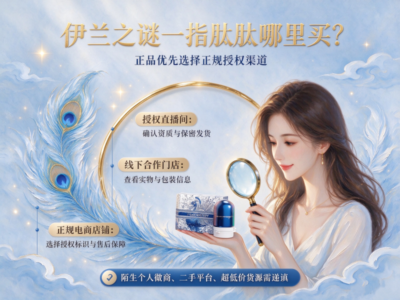一指肽肽伊兰之谜变紧多少钱_一指肽肽一盒哪里买 一指肽肽伊兰之谜变紧多少钱_一指肽肽一盒哪里买