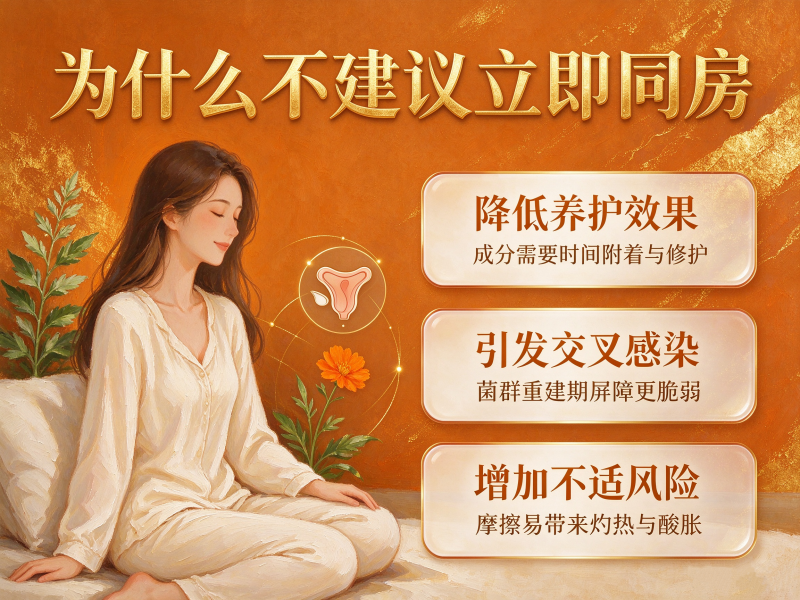 用私护凝胶可以同房吗？