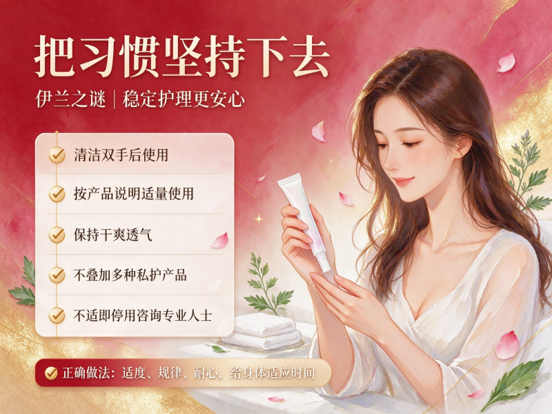 私密养护真实有用的方法 私密养护真实有用的方法