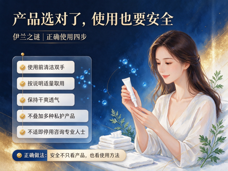 私密养护用什么产品安全？